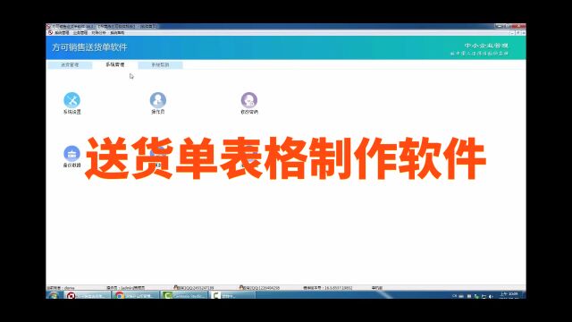 送货单表格制作软件简单又易用
