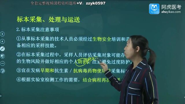 2024年阿虎医考微生物检验技术中级职称考试完整视频笔试历年真题笔试培训精讲 病毒检验基本技术