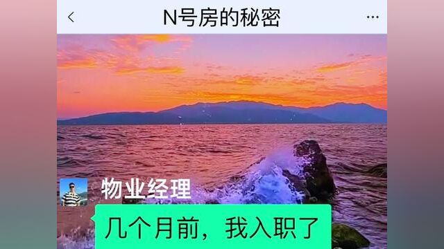 N号房的秘密,结局亮了,快点击上方链接观看精彩全文#聊天记录 #小说推文#今日话题