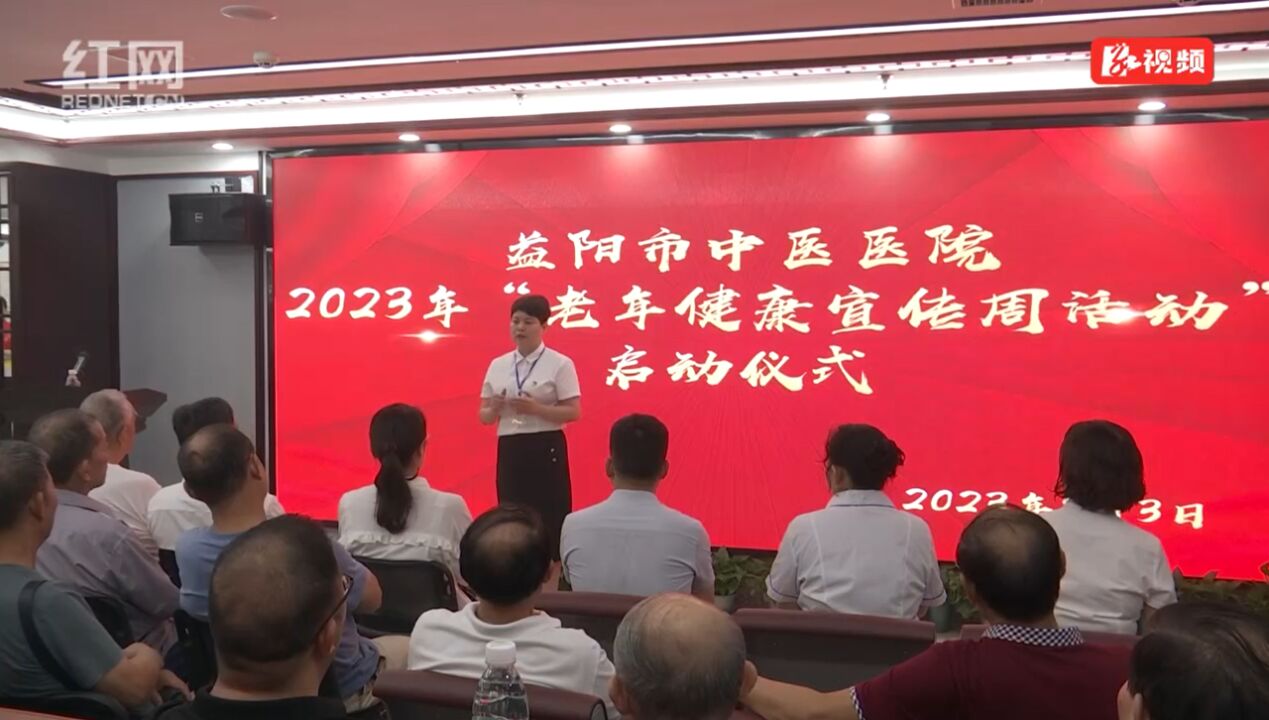 益阳市中医医院开展2023年老年健康宣传周启动仪式