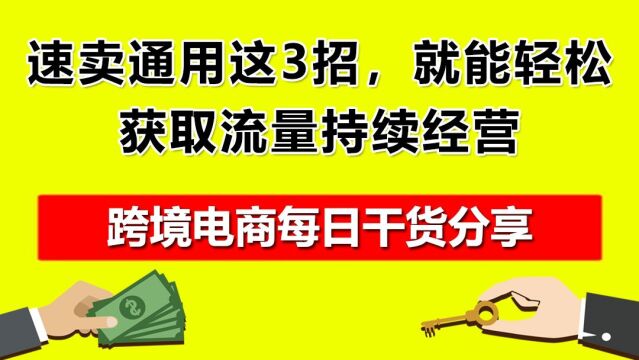 5.跨境电商新手卖家常见问题及解答