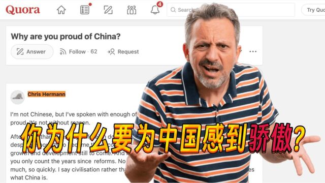 美版知乎:你为什么为中国感到骄傲?中国网友的回答妥妥的降维打击