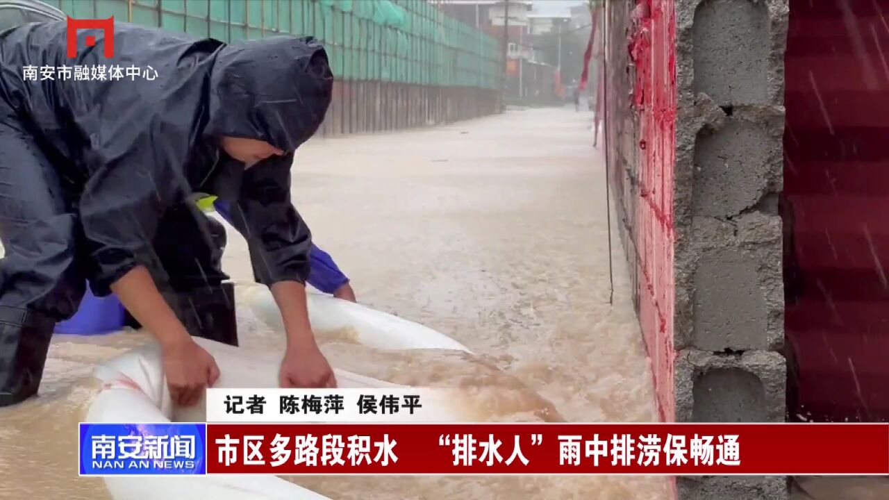 市区多路段积水 “排水人”雨中排涝保畅通