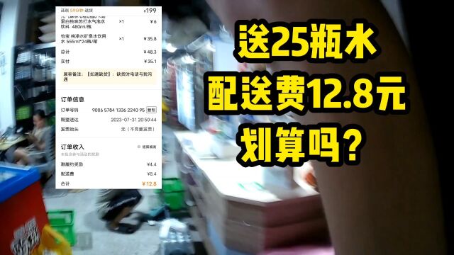 4km的订单配送费12.8元,但是重量却有13公斤,你们觉得划算吗?