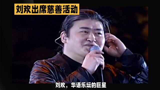 刘欢:华语乐坛巨星,影响了无数人的音乐才子