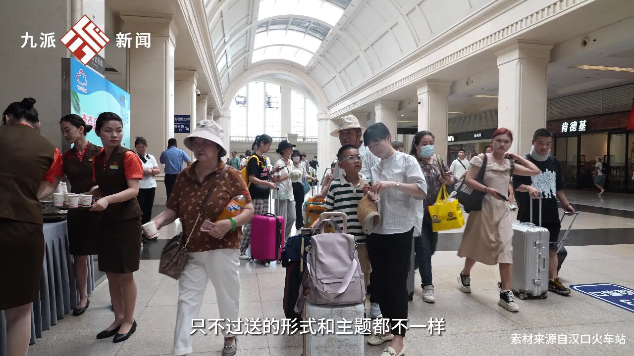 汉口站为旅客送上秋天第一杯凉茶:近期汉口站每日客流量破10万,汉口站贴心为旅客准备三种清凉解暑茶