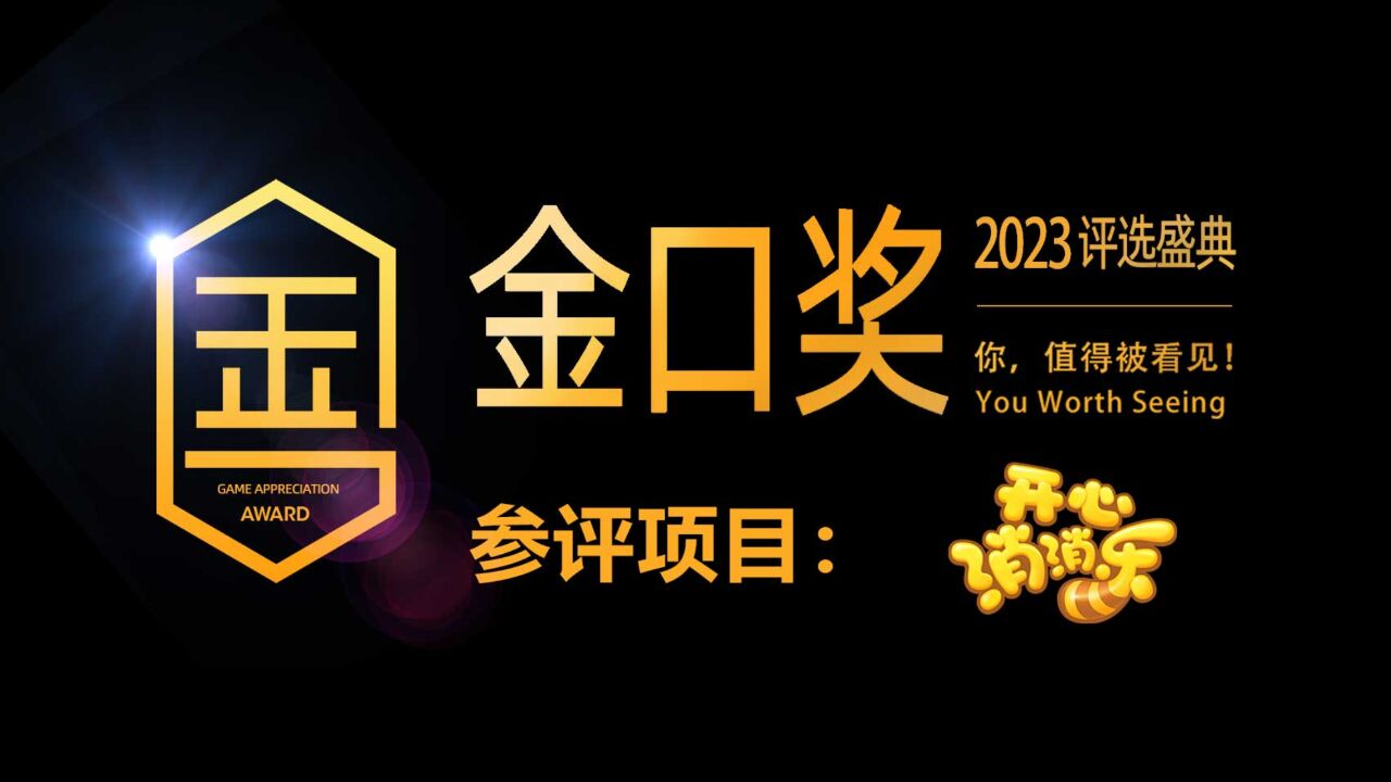 真正的国民级游戏,下载量超10亿,玩家横跨四代人丨金口奖