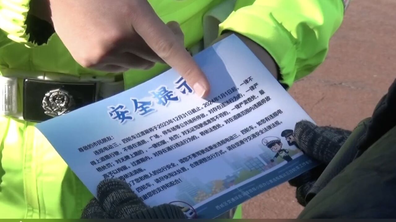 北京违规电动车即将禁用!民警宣传整治双管齐下