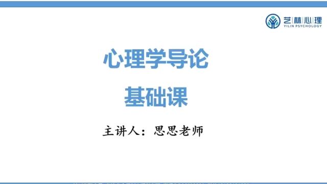 24南京大学应用心理专硕考研347——普通心理学