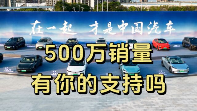 知乎神贴成真,比亚迪500万新能源车下线,见证中国品牌的力量