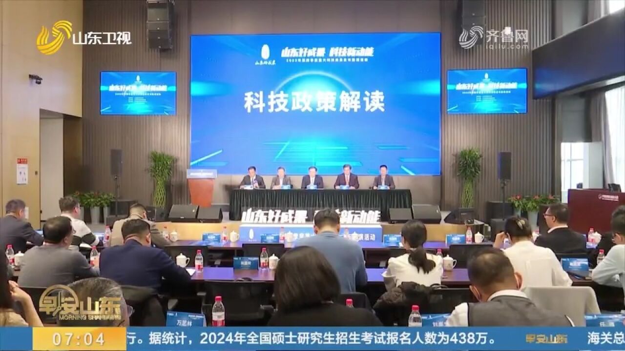 2023年第四季度山东省重大科技成果发布,共发布八项技术成果