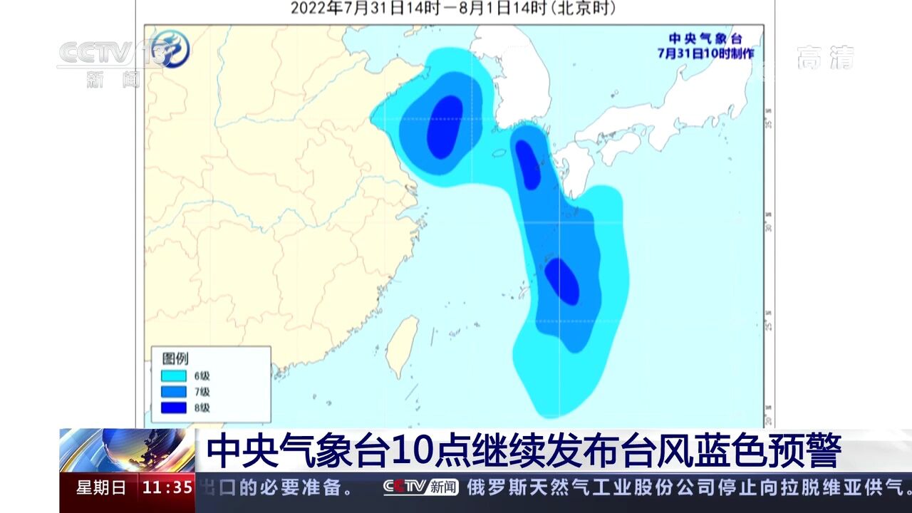 中央气象台10点继续发布台风蓝色预警