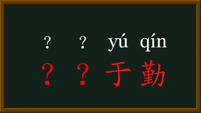 5每天趣味成语业精于勤