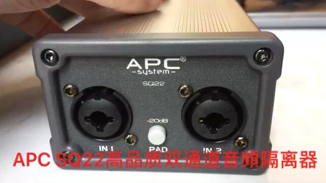 APC SQ22美笛声专业双通道音频隔离器