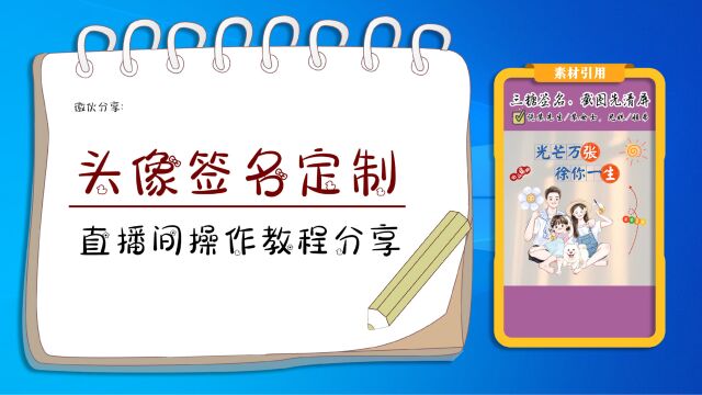 日赚三位数的头像定制直播间操作教程分享