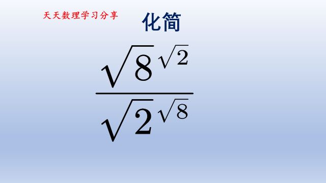 国外的一道化简题,底数指数位置互换,幂的运算