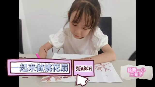 小学生手工制作 桃花扇