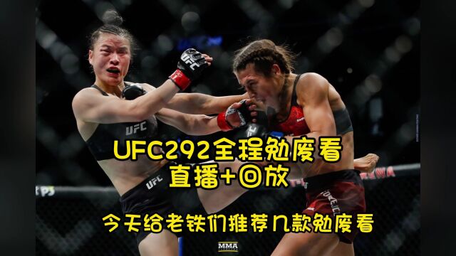 UFC官方高清直播放:张伟丽vs莱莫斯全场比赛中文高清(UFC官方)全场在线蓝光全程