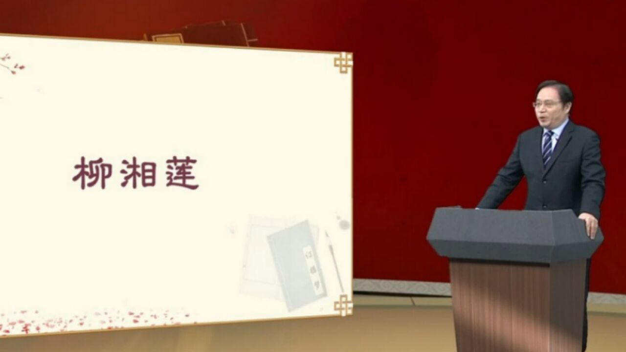 “高冷”的柳湘莲被高估了