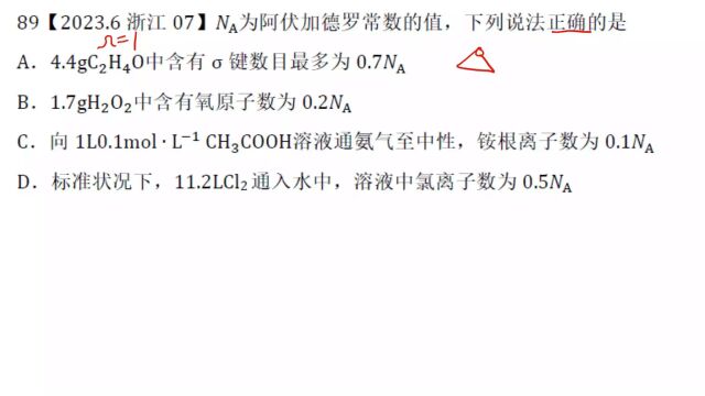 2023年6月浙江选考化学7NA