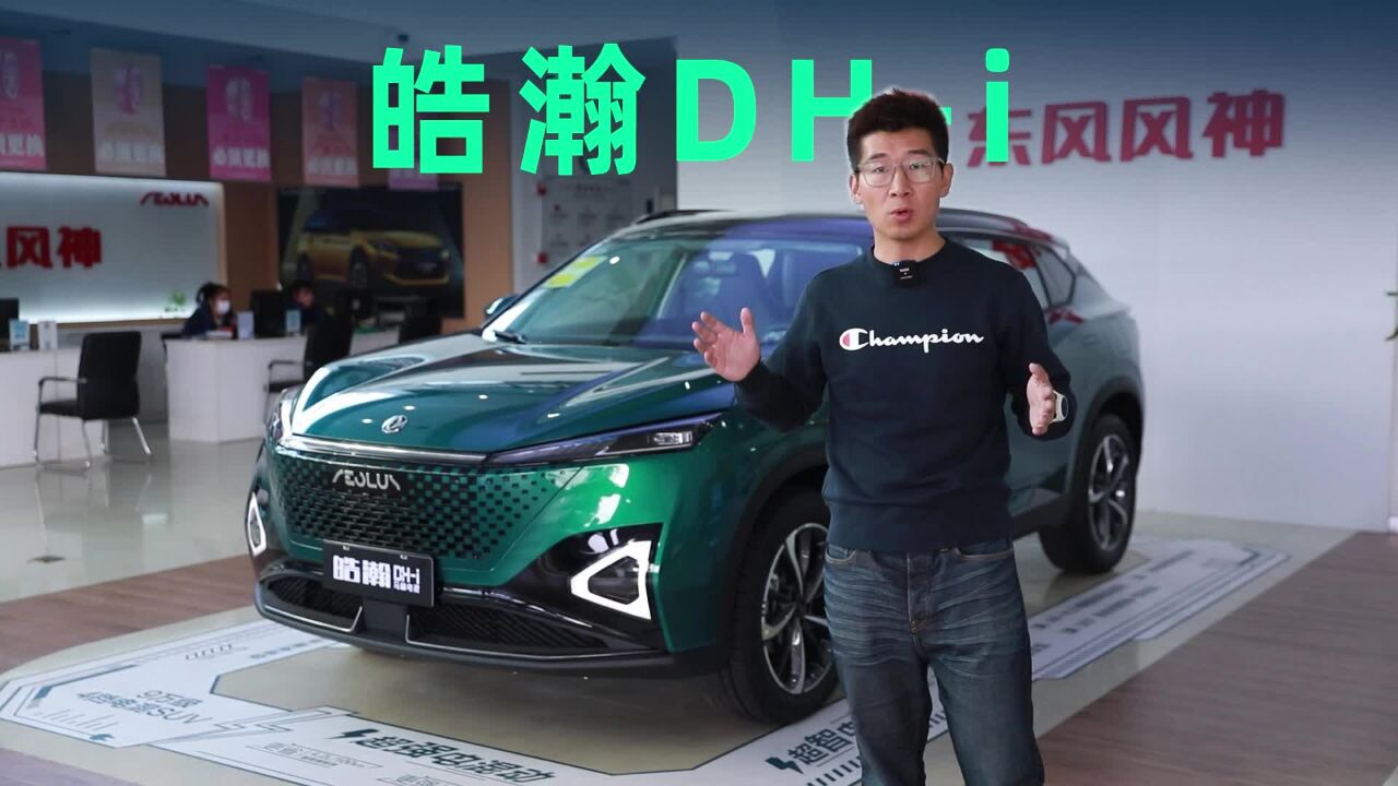 年轻上班族首选电混SUV,皓瀚DHi究竟有何过人之处?