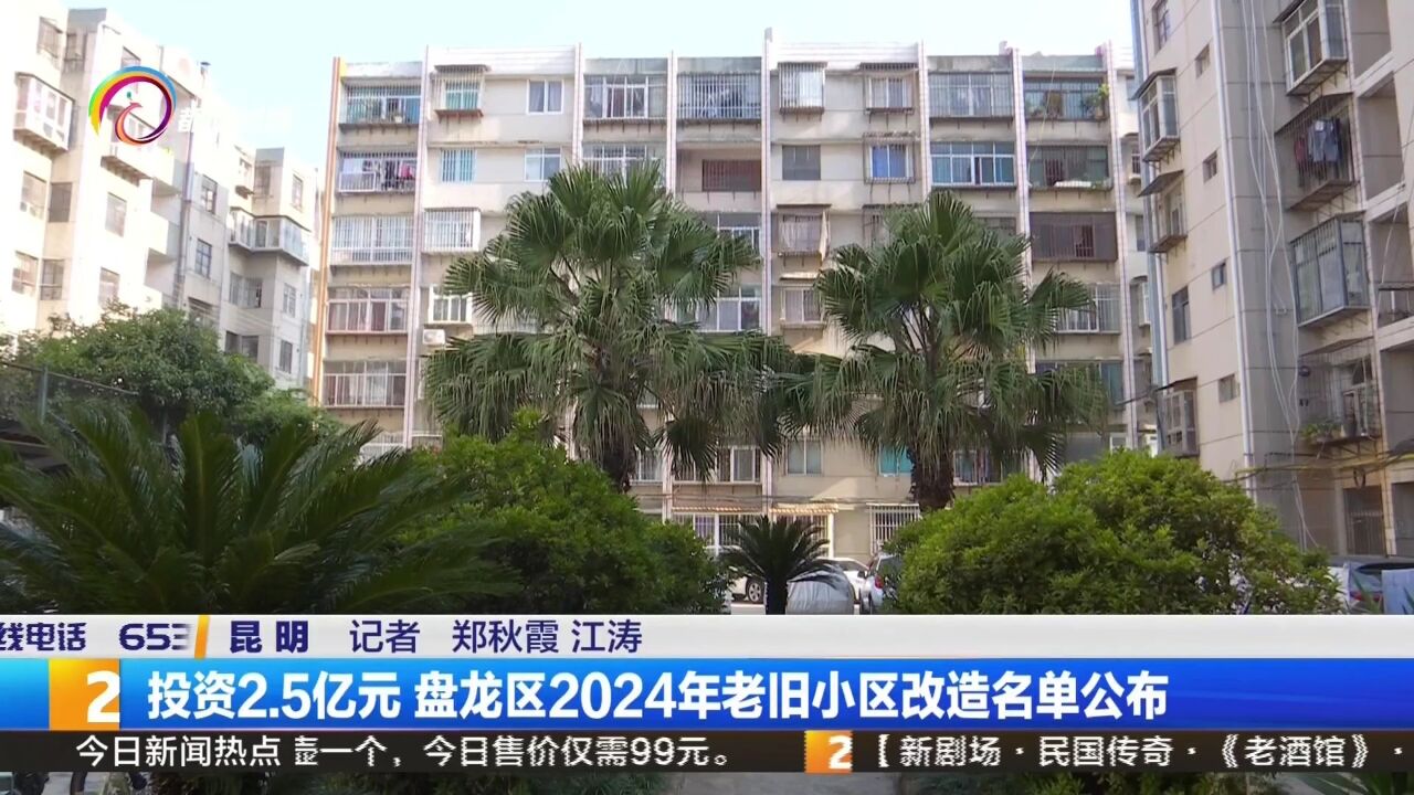 投资2.5亿元 盘龙区2024年老旧小区改造名单公布