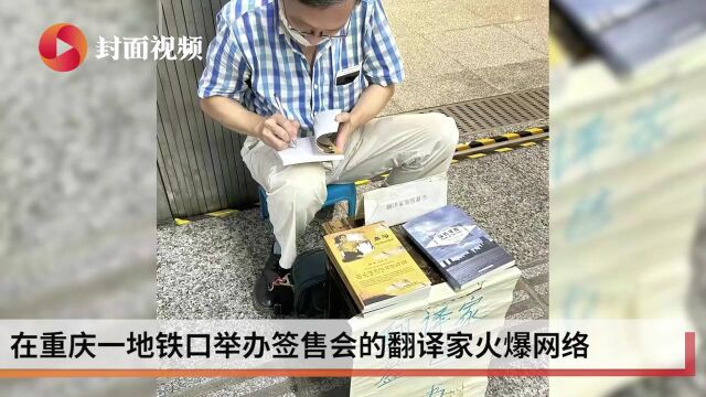 “地铁站翻译家”王川舟 曾是重庆师范大学校外兼职硕导