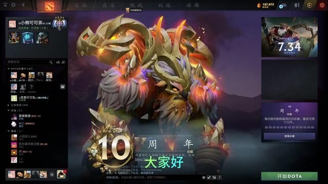 DOTA2十周活动来了,DOTA2是我玩过最好的游戏,是一款我的问题.#硬就一个字 #DOTA2十周年