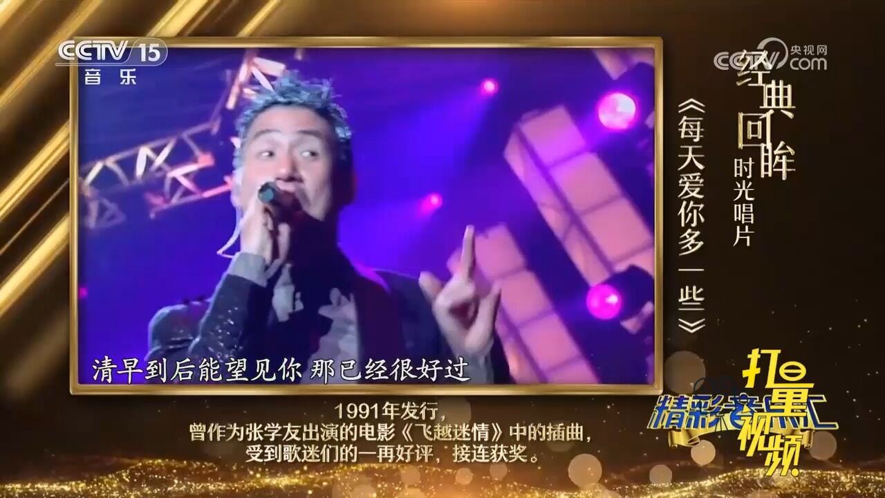 张学友经典歌曲《每天爱你多一些》,独特的嗓音,听得人如痴如醉