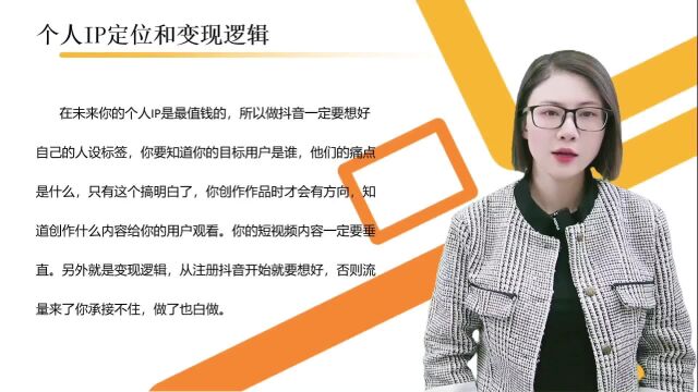 运营起号——个人IP定位和变现逻辑