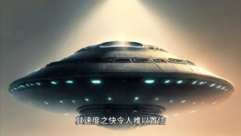 夜空中出现神秘UFO，目击者称其为外星飞船