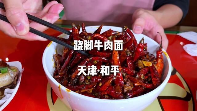 今天继续打卡粉丝推荐面馆:跷脚牛肉面,被辣冒烟了#跷脚牛肉面 #冒烟辣 #面馆