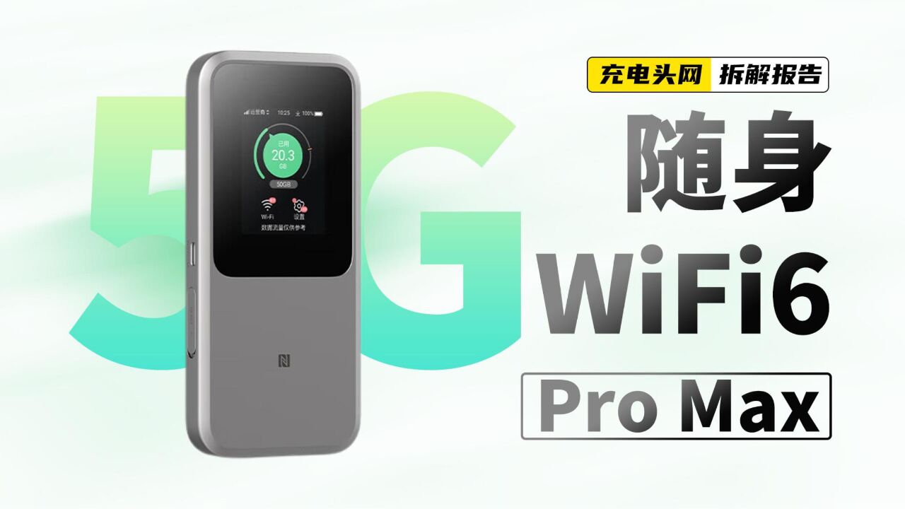 ZTE中兴5G随身WiFi6 Pro Max拆解:内置10000mAh电池,可充当充电宝使用