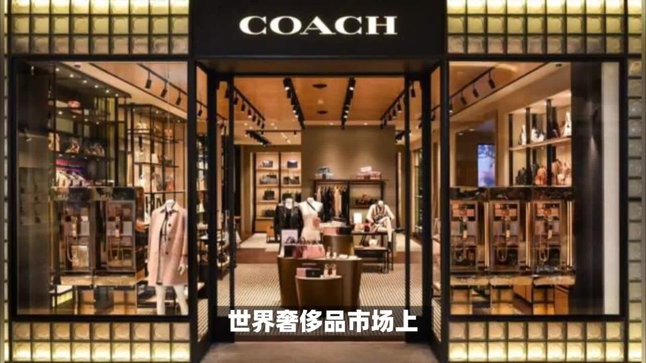 COACH大手笔收购MK?奢侈品大并购该咋看?