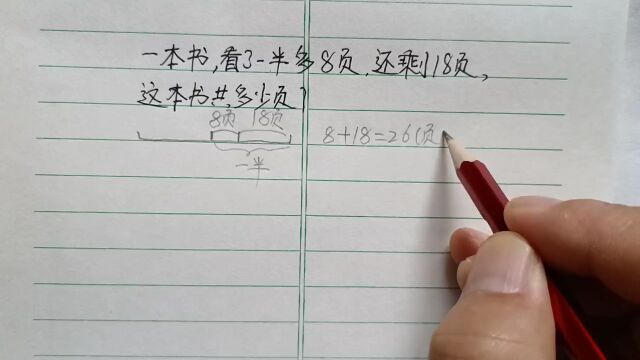 二年级奥数:这本书共多少页?