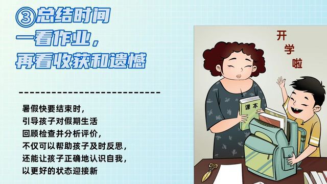 开学倒计时!五个“时间”锦囊迎接新学期