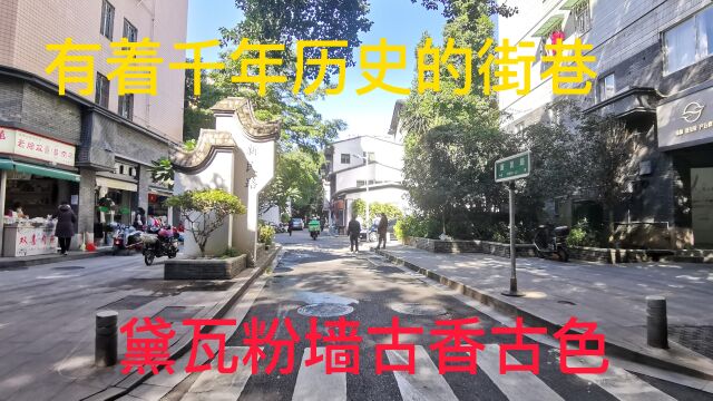 实拍福州市新民路,黛瓦粉墙古香古色,曾为明清两代福州府衙所在