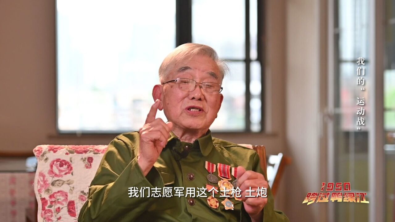 1950,跨过鸭绿江|我们的“运动战”