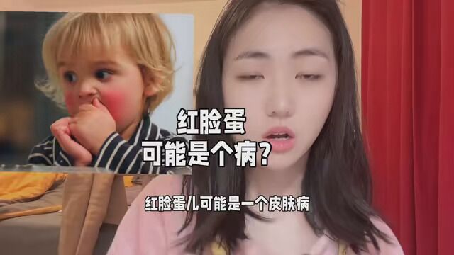 红脸蛋可能是啥子问题?通过一个病例又学到了