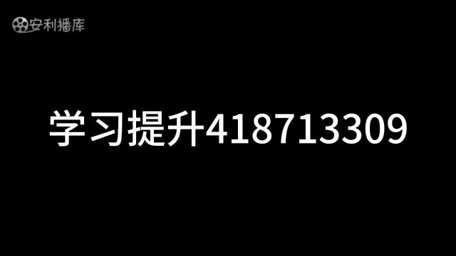 安利FC#励才领航,郑新清,扬起梦想之帆,开拓创业之路#创业#学习