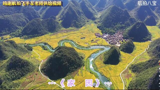 山水田园,稻梦八宝,“高原小桂林”,中国贡米之乡广南八宝镇航拍