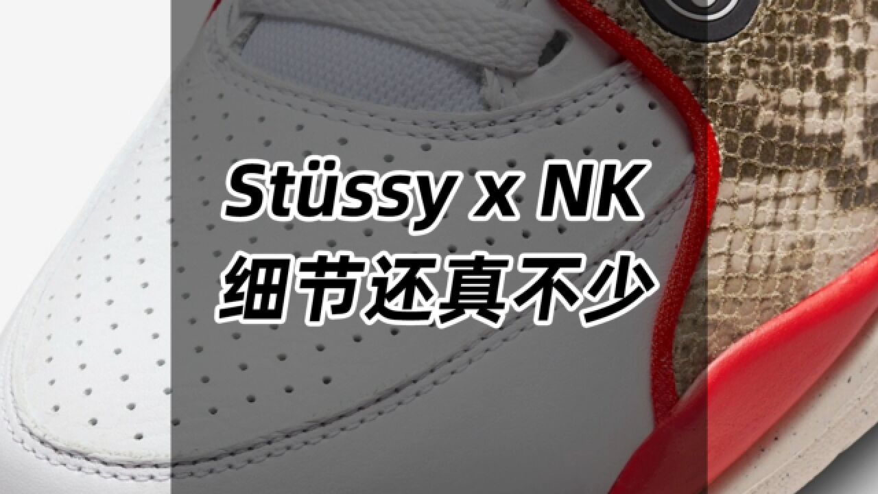 Stu숳sy x NK新联名鞋,细节还真不少!