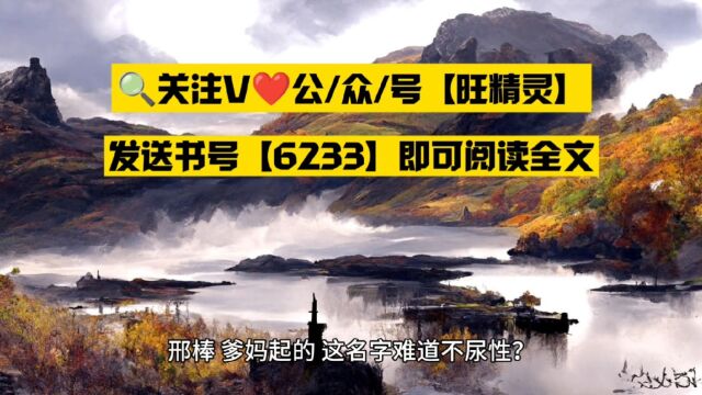 《我一冷宫假太监真没有祸乱宫闱》刑棒○全文免费阅读无删减