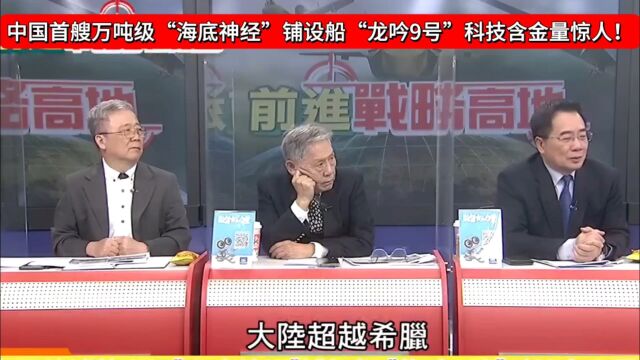 中国首艘万吨级“海底神经”铺设船“龙吟9号”科技含金量惊人!