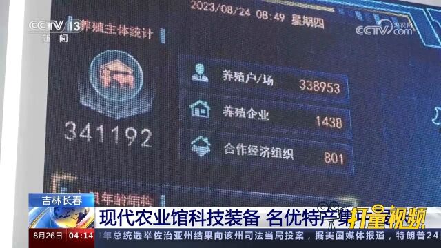 中国—东北亚博览会举行,现代农业馆集中展示科技装备、名优特产