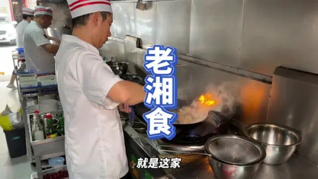 这绝对是星沙人都知道得店子,性价比很高,味道也不错,团购很划算!#星沙美食 #老湘食 #附近湘菜