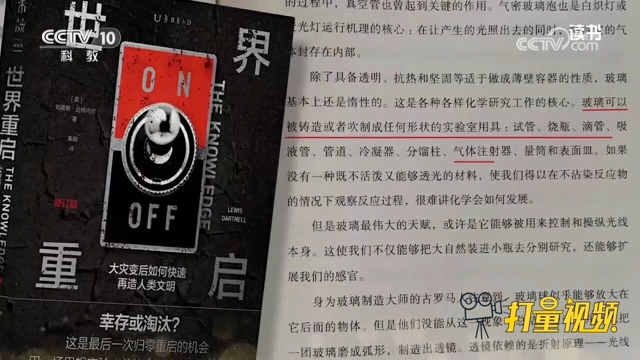 《世界重启》:假如文明崩溃,我们该何去何从?这本书值得一读