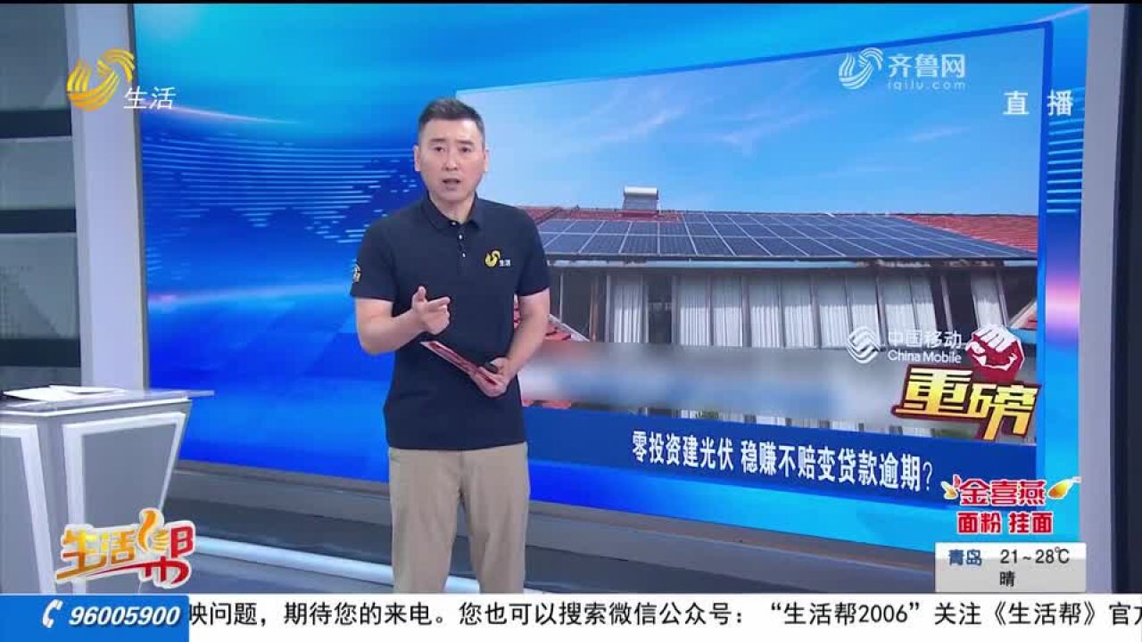 昌乐:零投资建光伏 稳赚不赔变贷款逾期