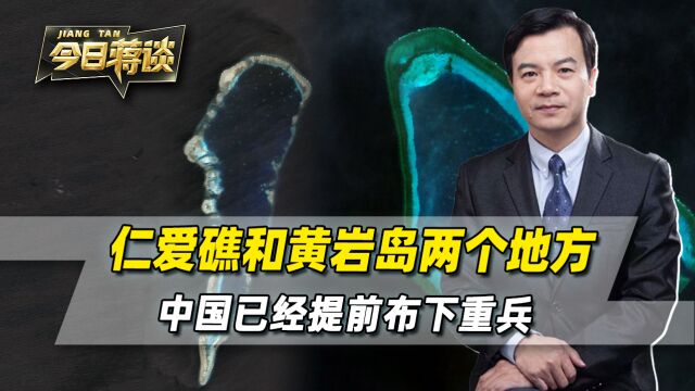 菲律宾不会善罢甘休,仁爱礁和黄岩岛,中国已经提前布下重兵