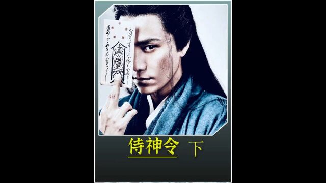 第三集雪女的出现,七年前阴阳寮灭门的真相终于浮出水面#阴阳师#侍神令#玄幻